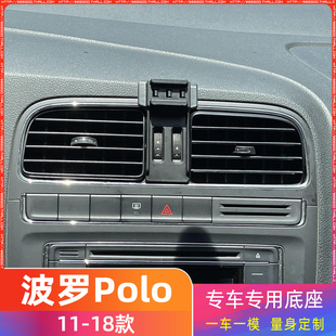 大众波罗Polo 11-18款专用车载手机支架底座改装配件导航固定支撑