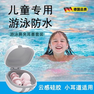 德国儿童游泳耳塞防水专业耳朵防进水神器不隔音防中耳炎鼻夹套装
