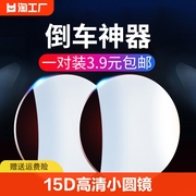 后视镜小圆镜子汽车倒车神器盲点反光辅助盲区360度广角高清小车