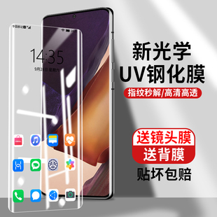 三星note20ultra钢化膜全胶uv全贴合note20手机，膜全屏覆盖note20u曲面，全包全身热弯玻璃贴膜uitra原厂保护膜