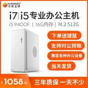 华南金牌i3/i5台式电脑主机组装DIY企业办公设计渲染整机全套高配