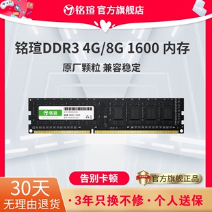 铭瑄DDR3 4G/8G 1600台式机电脑内存条全兼容1333三代D3内存16G