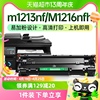 才进适用惠普m1213nf硒鼓M1216nfh打印机hp1213 1216墨盒Laserjet