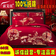 全棉新婚庆(新婚庆)四件套大红色，长绒棉龙凤刺绣结婚高端家纺床上用品中式