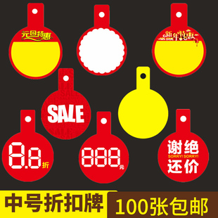 中号折扣牌爆炸贴100张pop价格牌广告纸，服装衣服店价格标签，扣吊牌挂牌圆形价钱牌宣传单海报吊旗定制