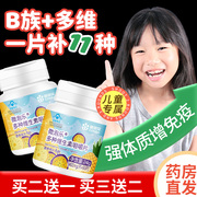 康恩贝儿童多种复合维生素b族b2b1b6b12叶酸多维生素c咀嚼片