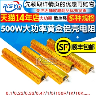 RX24-500W大功率黄金铝壳电阻器放电解码电阻01R 0.47欧 1/2/8 1K