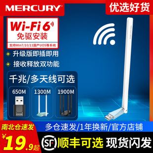 顺丰可选水星免驱usb无线网卡台式机电脑主机笔记本天线发射随身wifi6接收器以太网千兆路由器家用网络信号