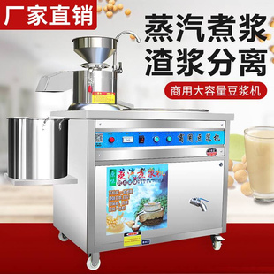 商用豆腐机豆浆机早餐店用大型磨煮一体全自动渣浆分离蒸汽煮浆机