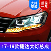 17-19款新捷达大灯总成捷达远近光氙气大灯改装LED日行灯流光转向