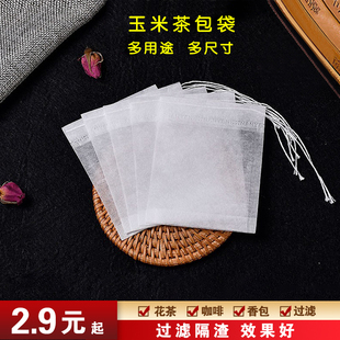 玉米纤维茶包袋泡茶袋包茶叶包装过滤隔渣空茶包袋子小泡袋一次性
