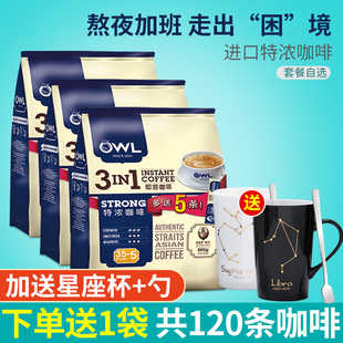 新加坡owl猫头鹰咖啡，速溶白咖啡粉，特浓三合一马来西亚进口100条装