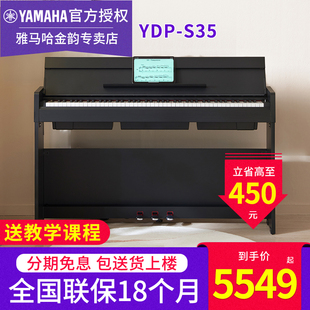 雅马哈电钢琴ydps35立式专业88键重锤键翻盖智能数码电子钢琴