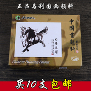 笔砚斋马利牌中国画，颜料单支马利国画颜料单支大容量12ml32ml