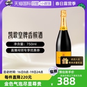 自营法国进口凯歌皇牌香槟酒750ml黄牌起泡酒气泡葡萄酒香槟