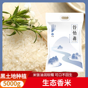 谷怡斋生态香米，5kg五常稻花香长粒米东北大米10斤黑龙江粳米