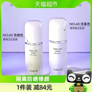 Laneige/兰芝妆前雪纱隔离霜30ml控油提亮肤色防晒保湿三合一