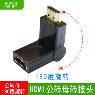 摩外高清HDMI转接头公对母弯头多角度调节头90度挂壁电视转接头器长延长头180度旋转hdmi线转换器链接显示