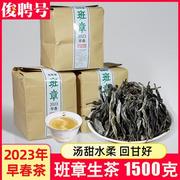 2023年新茶1500g散装云南勐海布朗山班章普洱茶，生茶散茶早春茶叶