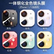 iphone12镜头膜14promax全覆盖适用12pro全包苹果13摄像头保护膜mini包边max手机钢化ip11镜头贴后相机保护圈