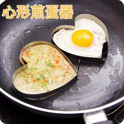 日本进口厨房煎蛋圈创意心形煎蛋模具鸡蛋爱心模型不锈钢煎蛋器
