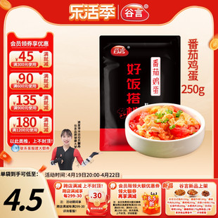 谷言番茄鸡蛋250g10快餐盖浇饭料理包外卖(包外卖)盖饭速食半成品菜简餐料