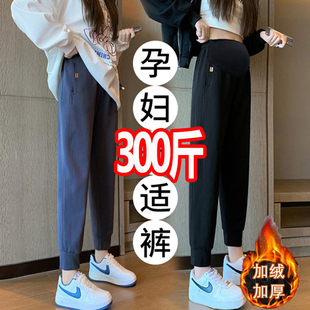 超大码孕妇裤子春秋，运动长裤300宽松加绒外穿束脚哈伦裤托腹200斤