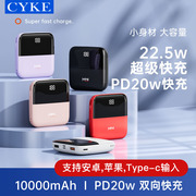 cyke数显超级22.5w快充mini移动电源小巧大容量10000毫安