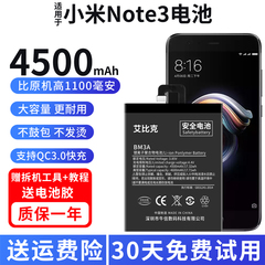 适用于小米note3电池手机魔改扩容大容量BM3A电板