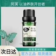 阿芙茶树精油面部澳洲控油痘痘植物精油茶树油单方精油护肤