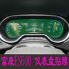 东风富康ES600专用导航贴膜中控内饰仪表盘显示屏保护膜汽车改装