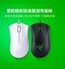 自营Razer雷蛇炼狱蝰蛇标准版黑白色电竞有线LOL鼠标