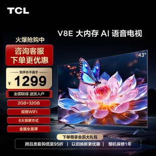 TCL 43V8E 43英寸高色域投屏4K高清智能网液晶电视机