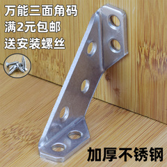 多功能加厚万能角码90度直角不锈钢角铁固定支架家具木板铁连接件