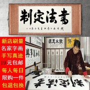 书法定制名家手写真迹订制代写毛笔字手绘商标字画带写字卷轴挂画