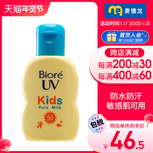 日本花王biore儿童，敏感肌温和防晒霜70mlspf50pa+++宝宝德国
