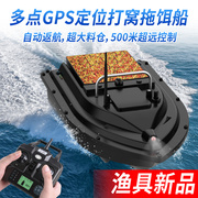 gps智能遥控打窝船500米低电自动返航定位送钩拖钩钓鱼打窝船