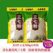 云南文山特产三七粉特级破壁田七纯天然37野生30头超细粉500g