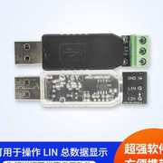 USB转LIN调试器LIN总线分析控制器LIN总线转换器支持离线二次开发