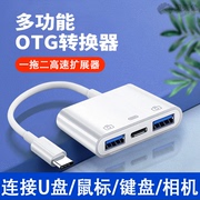 otg转接头适用于华为mate30pro手机连接硬盘type-c转usb3.0用u盘转换器，数据线macbook三合一万能安卓转换接口