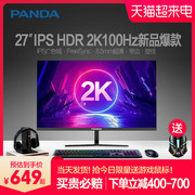 熊猫27英寸2K显示器IPS高清180Hz电竞家用办公台式笔记本电脑屏幕