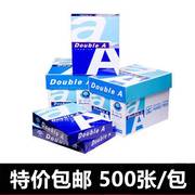 Double a a4纸 80g a3打印复印纸 500张/包 