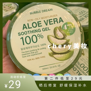 韩国aloegel芦荟胶面膜晒后修复保湿淡化痘印敏感肌适用免洗面膜