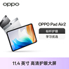 OPPO Pad Air2 平板电脑上市护眼体验影音办公青少年2023年学习优选