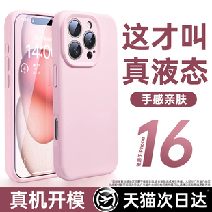动派适用苹果16promax液态硅胶手机壳新款iPhone15保护套14防摔plus柔软13镜头全包12高级感ip高端2025情侣女