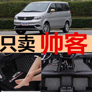 东风郑州日产帅客223232专用全包围汽车，脚垫日产帅客脚垫