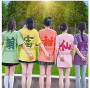 闺蜜装夏装t恤ins韩版宽松多人姐妹装彩色，短袖班服定制t恤印logo