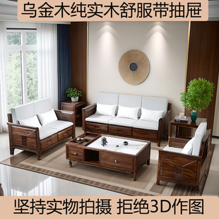 新中式纯乌金木实木沙发，组合储物带抽屉款转角，长贵妃客厅佛山品牌