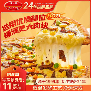 汉帝披萨芝士培根烤肉烤鸡，即食半成品牛肉比萨饼烘焙pizza拍6盒