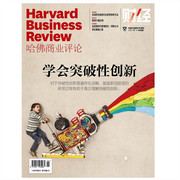 正版杂志哈佛商业评论杂志中文版，2021年10月学会突破性创新财经，管理国际企业管理思想期刊
